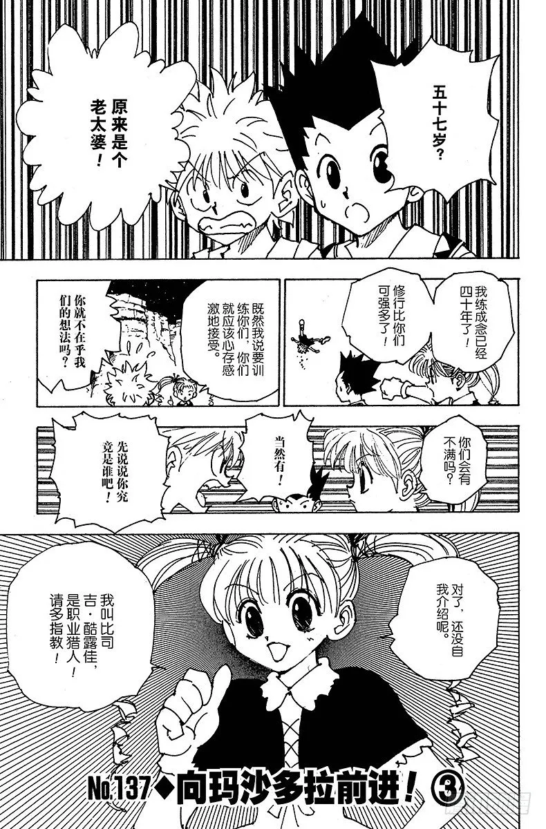 No.137 向玛沙多拉前进！③ 第1页