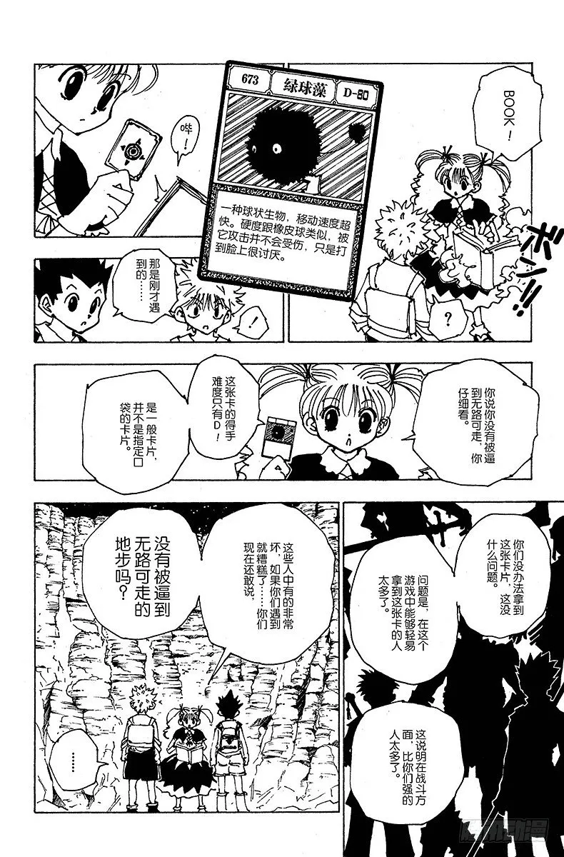 No.137 向玛沙多拉前进！③ 第4页