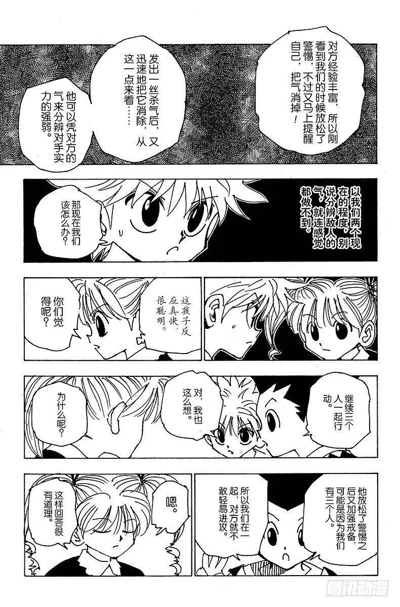 No.137 向玛沙多拉前进！③ 第7页