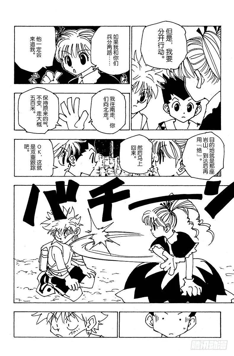 No.137 向玛沙多拉前进！③ 第8页