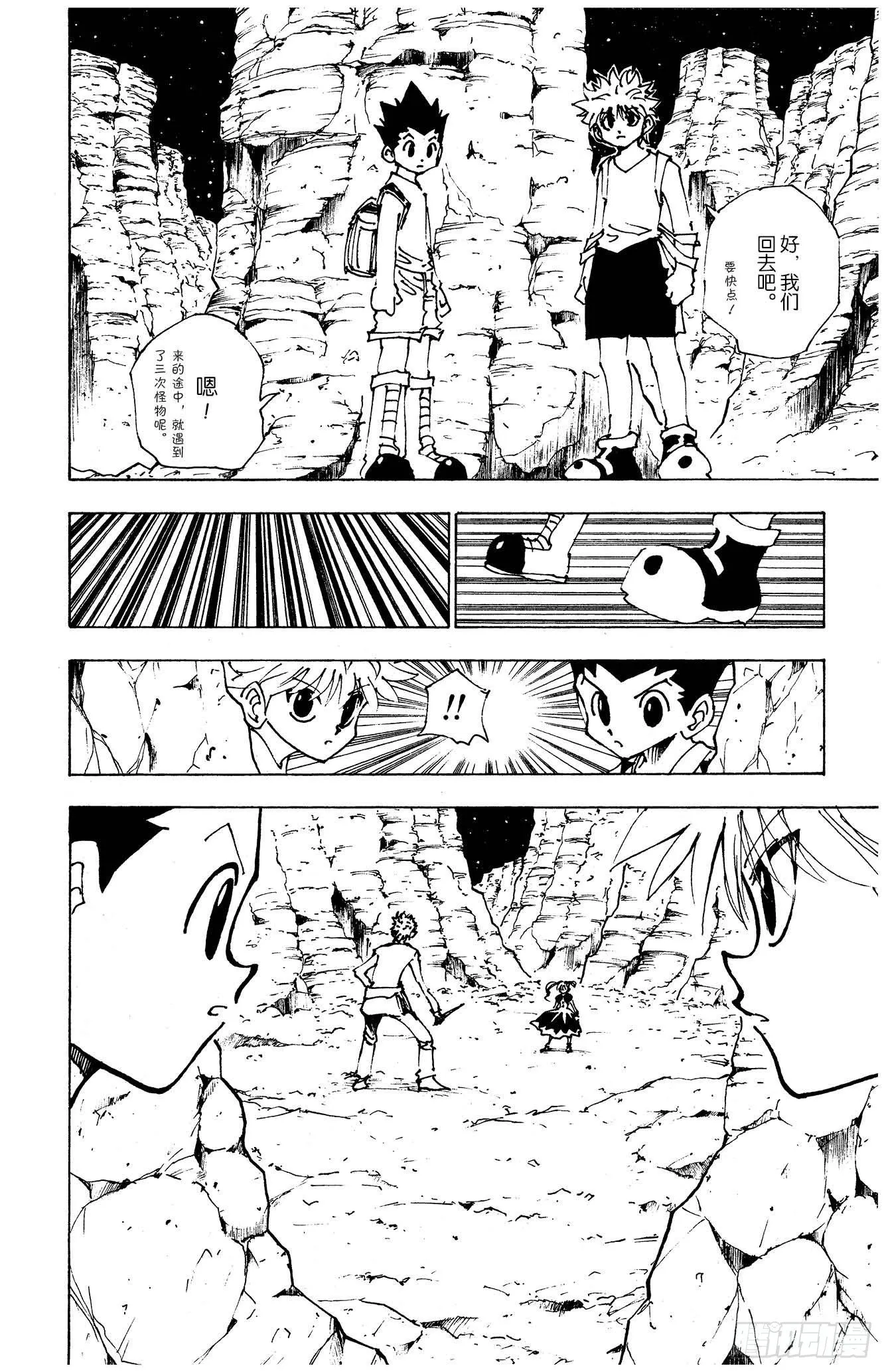 No.137 向玛沙多拉前进！③ 第10页