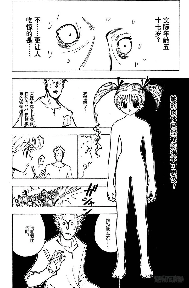 No.137 向玛沙多拉前进！③ 第12页