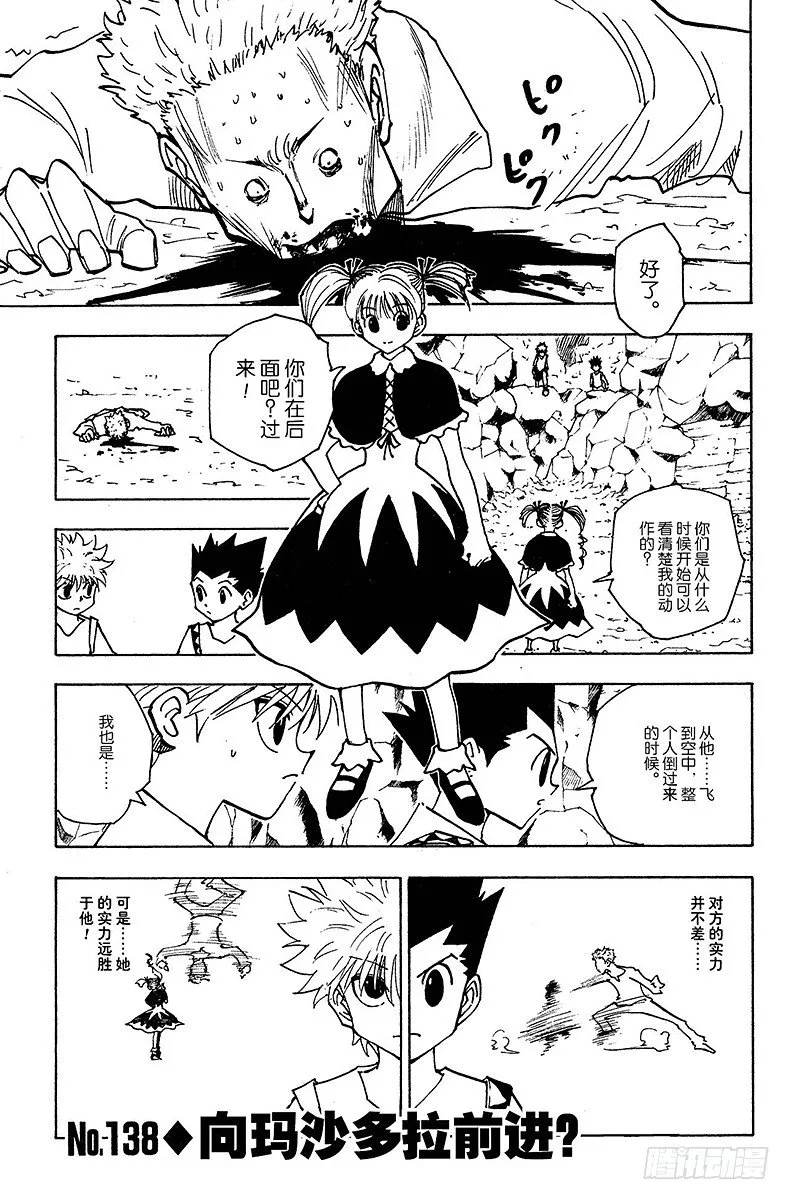 No.138 向玛沙多拉前进？ 第1页