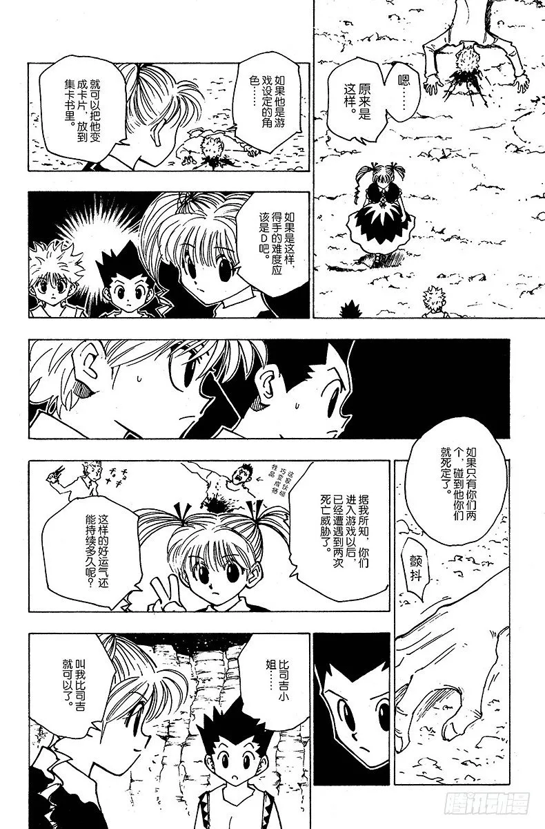 No.138 向玛沙多拉前进？ 第2页