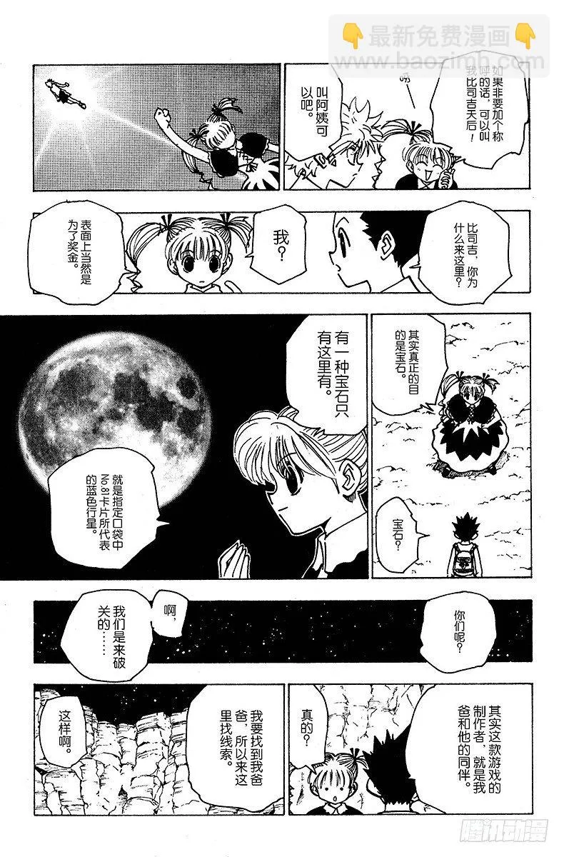 No.138 向玛沙多拉前进？ 第3页