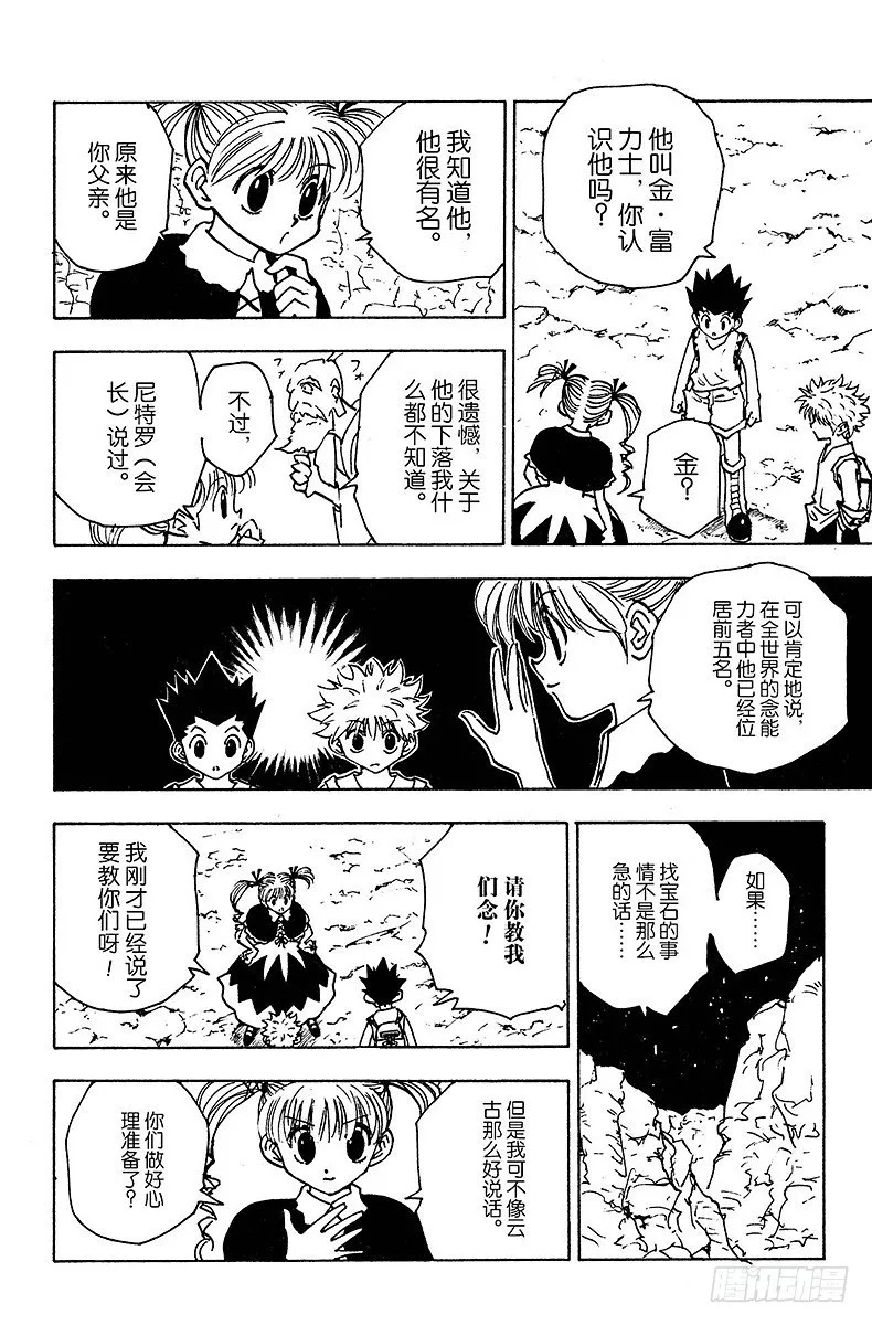 No.138 向玛沙多拉前进？ 第4页