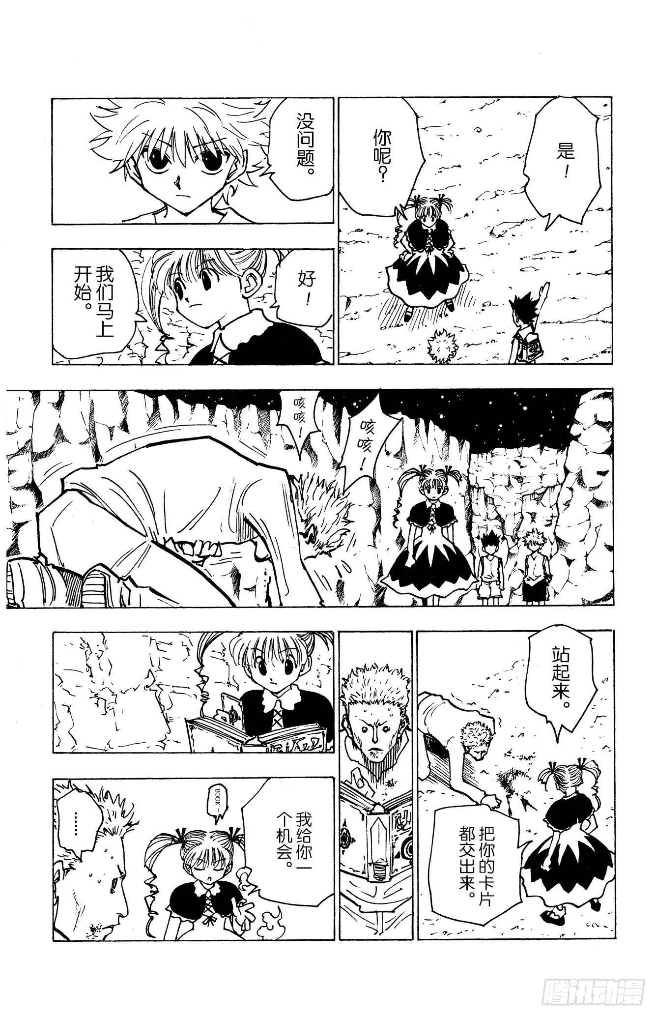 No.138 向玛沙多拉前进？ 第5页