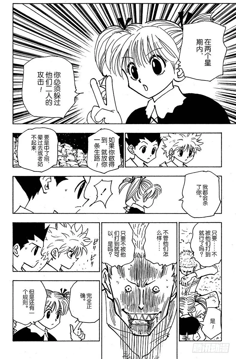 No.138 向玛沙多拉前进？ 第6页