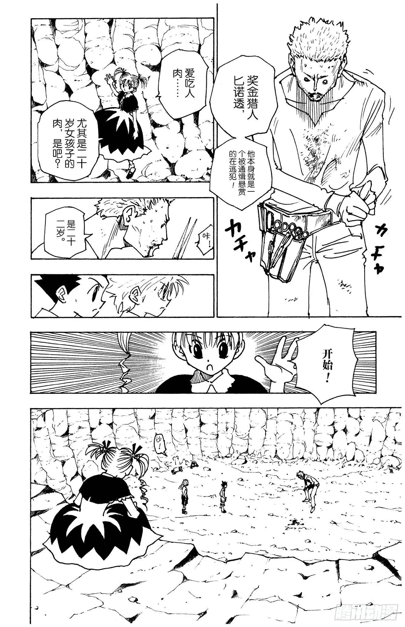 No.138 向玛沙多拉前进？ 第8页