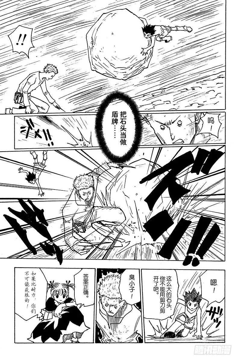No.138 向玛沙多拉前进？ 第15页