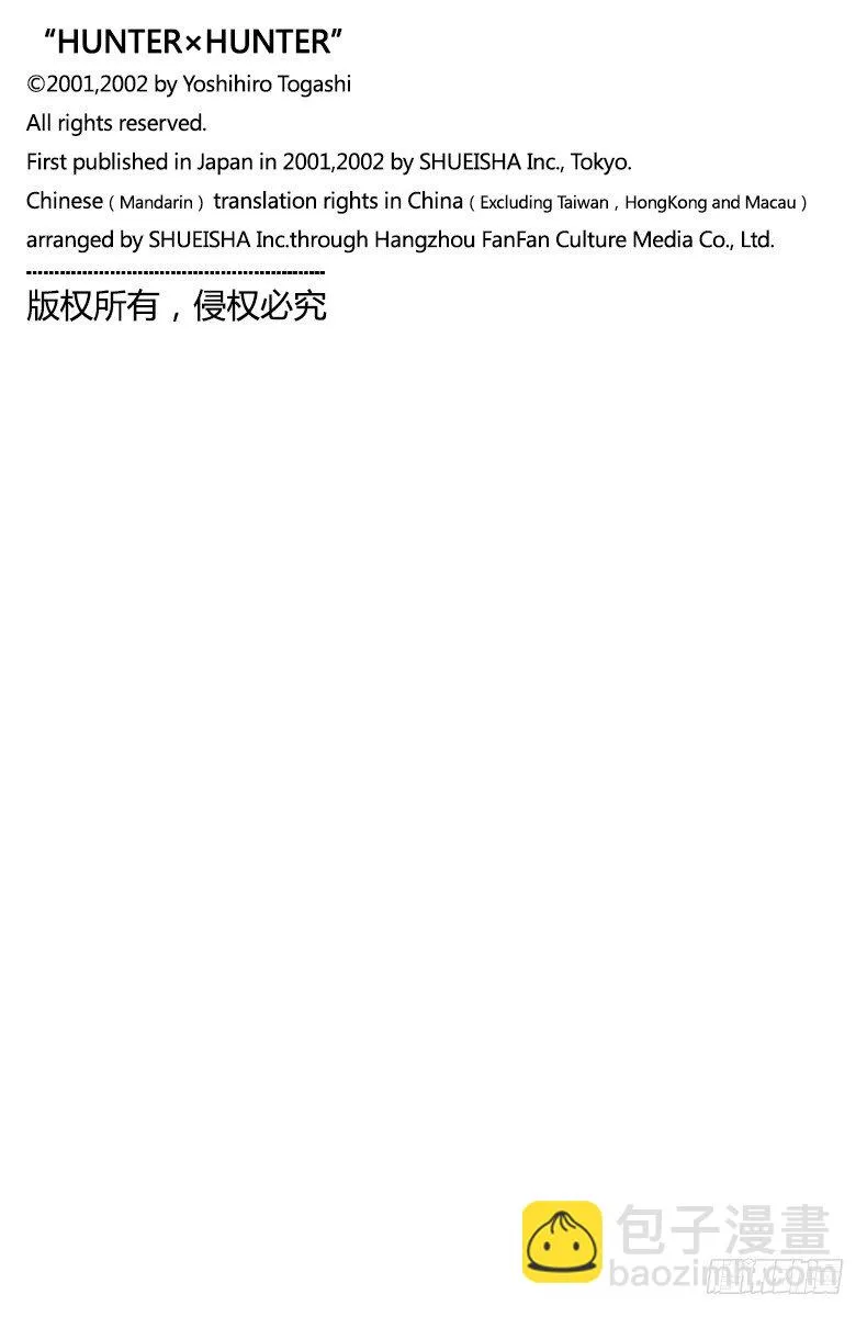 No.138 向玛沙多拉前进？ 第17页
