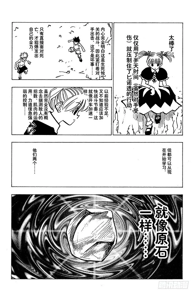 No.139 真的要去玛沙多拉吗 第4页