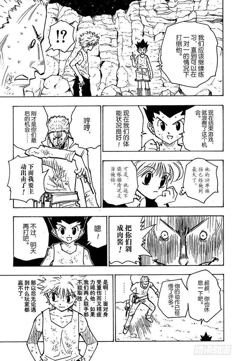 No.139 真的要去玛沙多拉吗 第11页