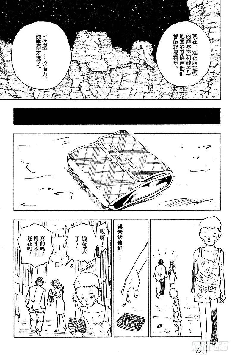 No.139 真的要去玛沙多拉吗 第13页