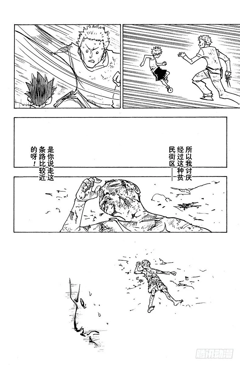 No.139 真的要去玛沙多拉吗 第16页