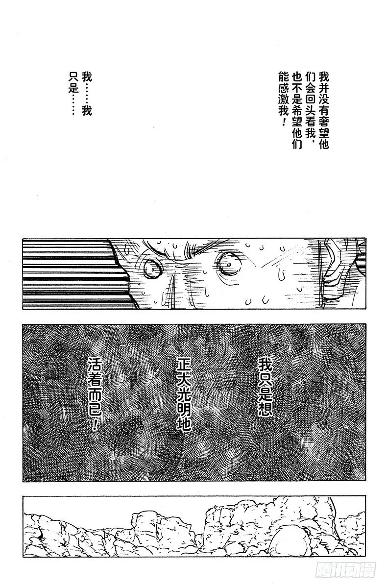 No.139 真的要去玛沙多拉吗 第17页