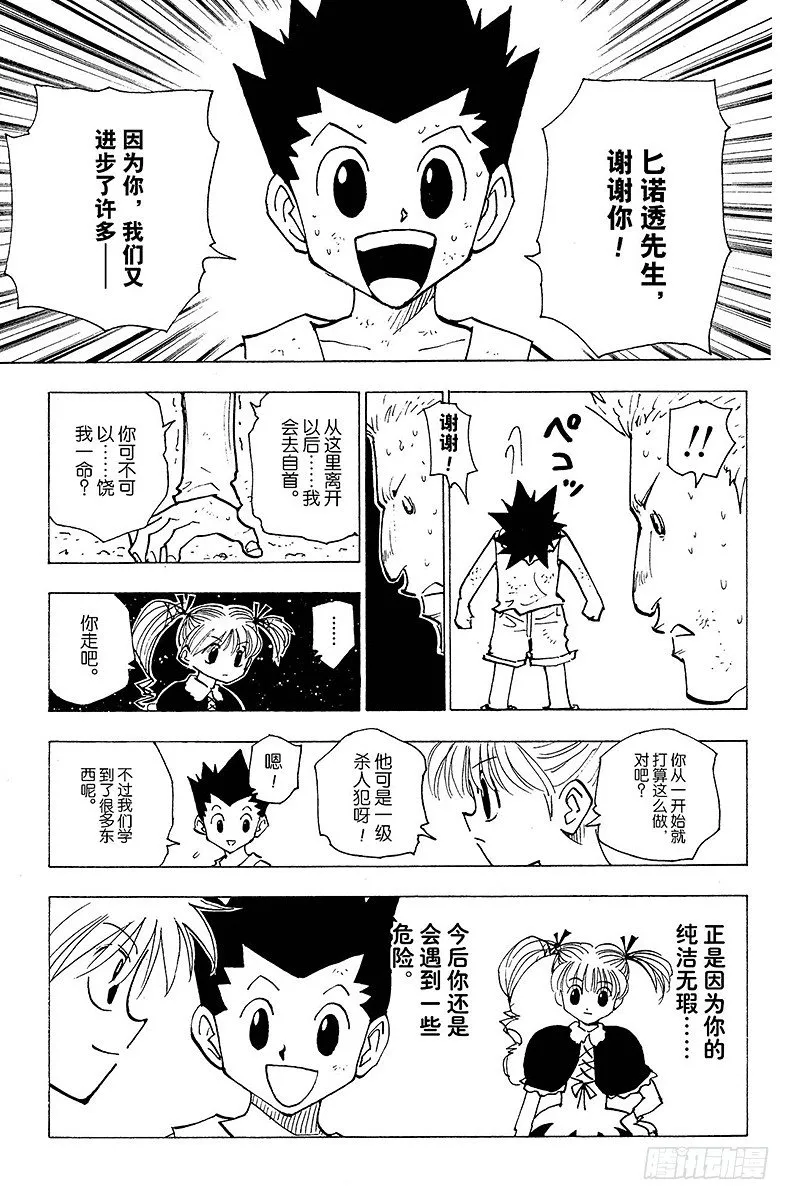 No.139 真的要去玛沙多拉吗 第19页