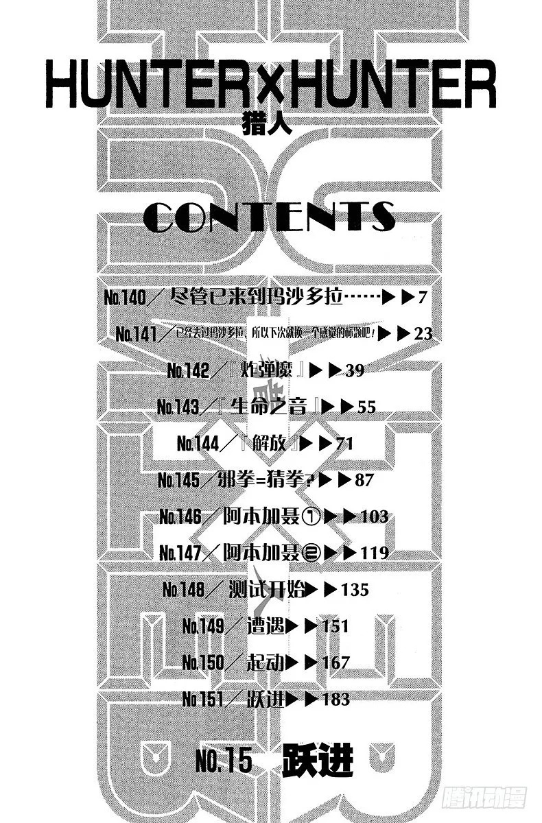 No.140 尽管已来到玛沙多拉 第6页