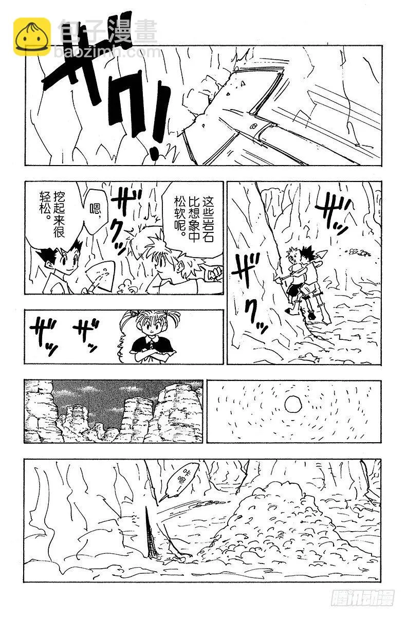 No.140 尽管已来到玛沙多拉 第13页