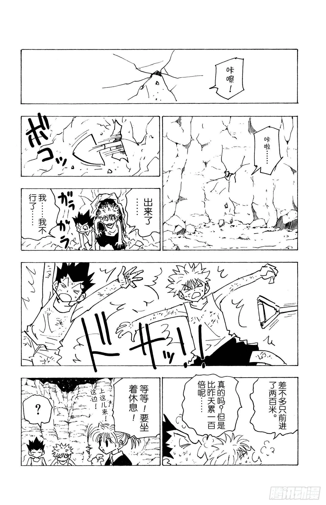 No.140 尽管已来到玛沙多拉 第15页
