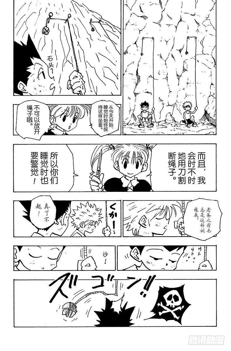 No.140 尽管已来到玛沙多拉 第16页