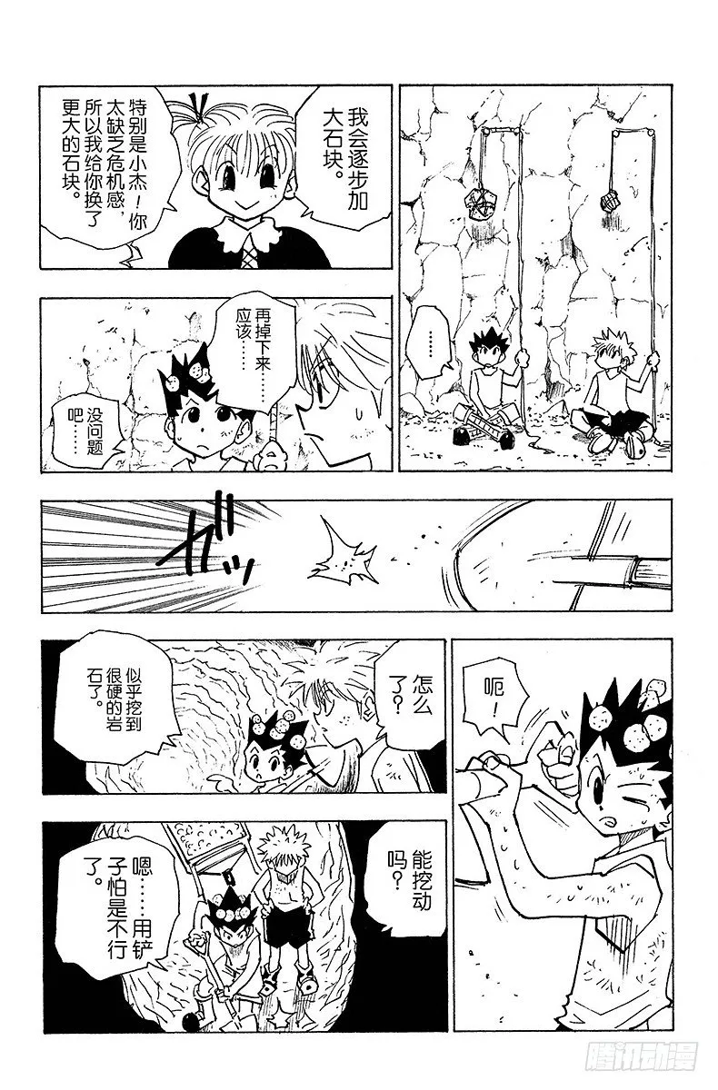 No.140 尽管已来到玛沙多拉 第18页