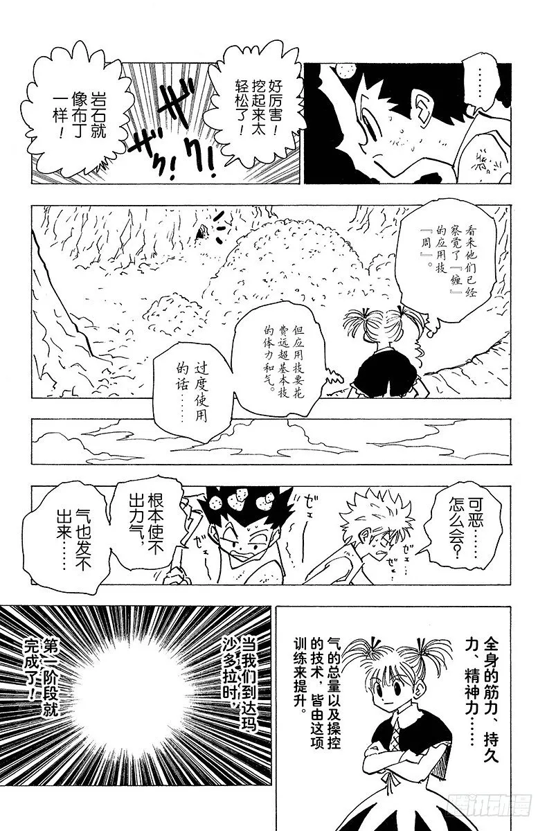 No.140 尽管已来到玛沙多拉 第21页