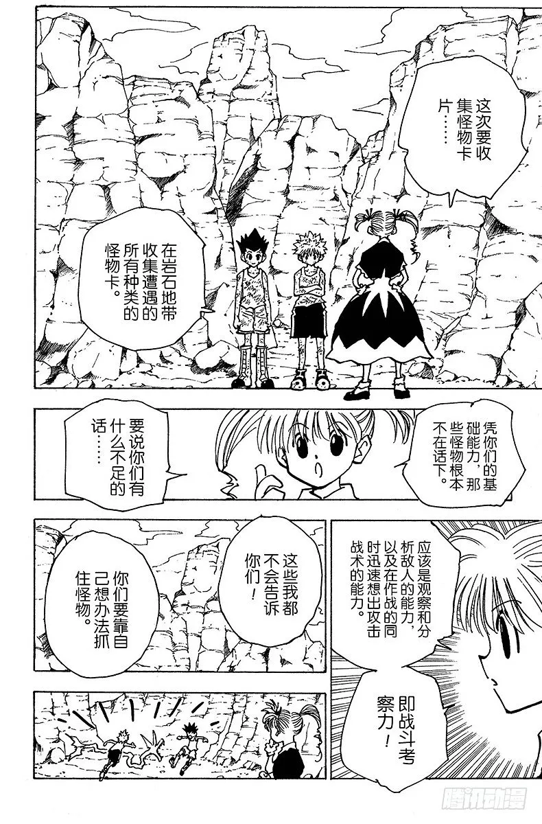 No.141 已经去过玛沙多拉， 第4页