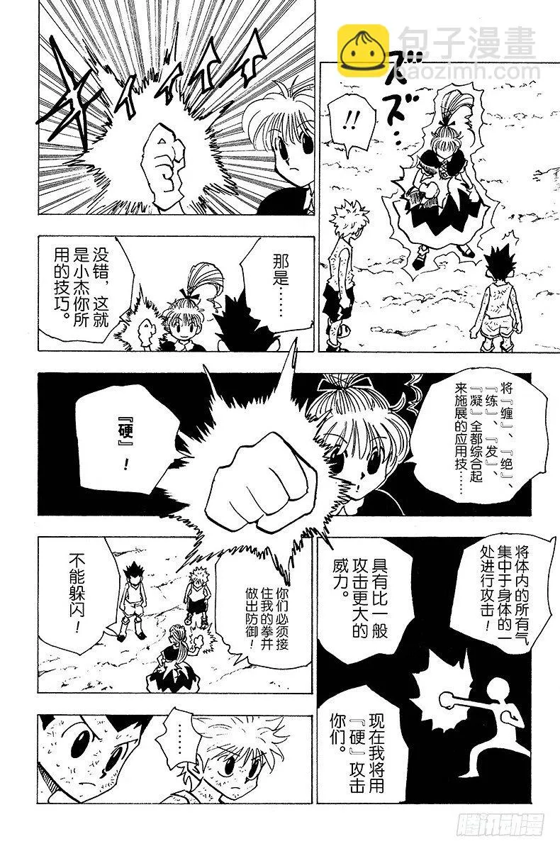 No.141 已经去过玛沙多拉， 第10页