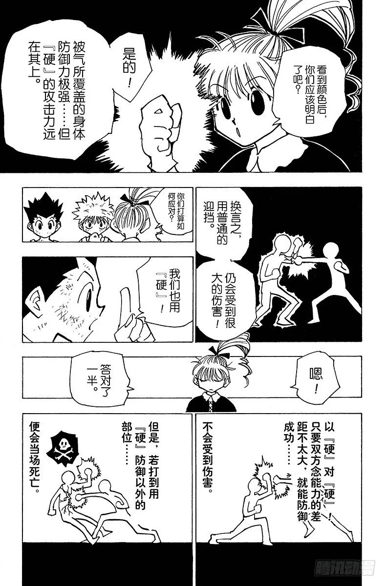 No.141 已经去过玛沙多拉， 第11页