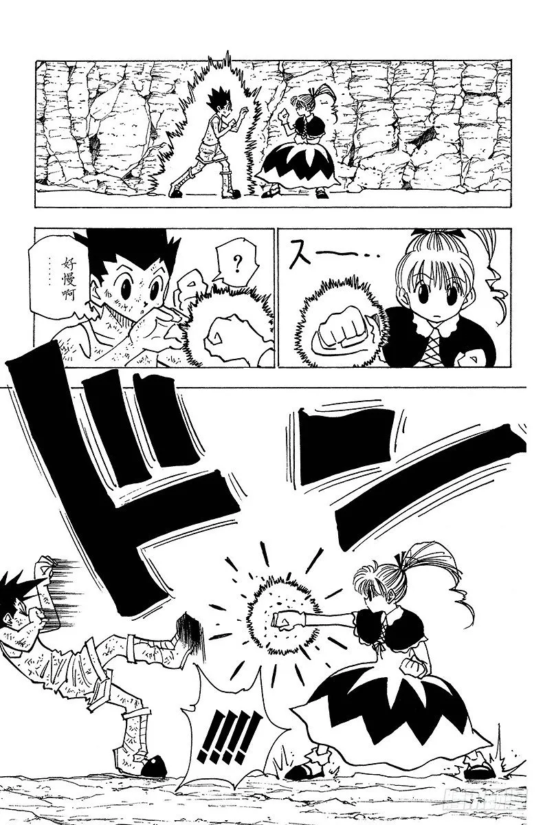 No.141 已经去过玛沙多拉， 第13页