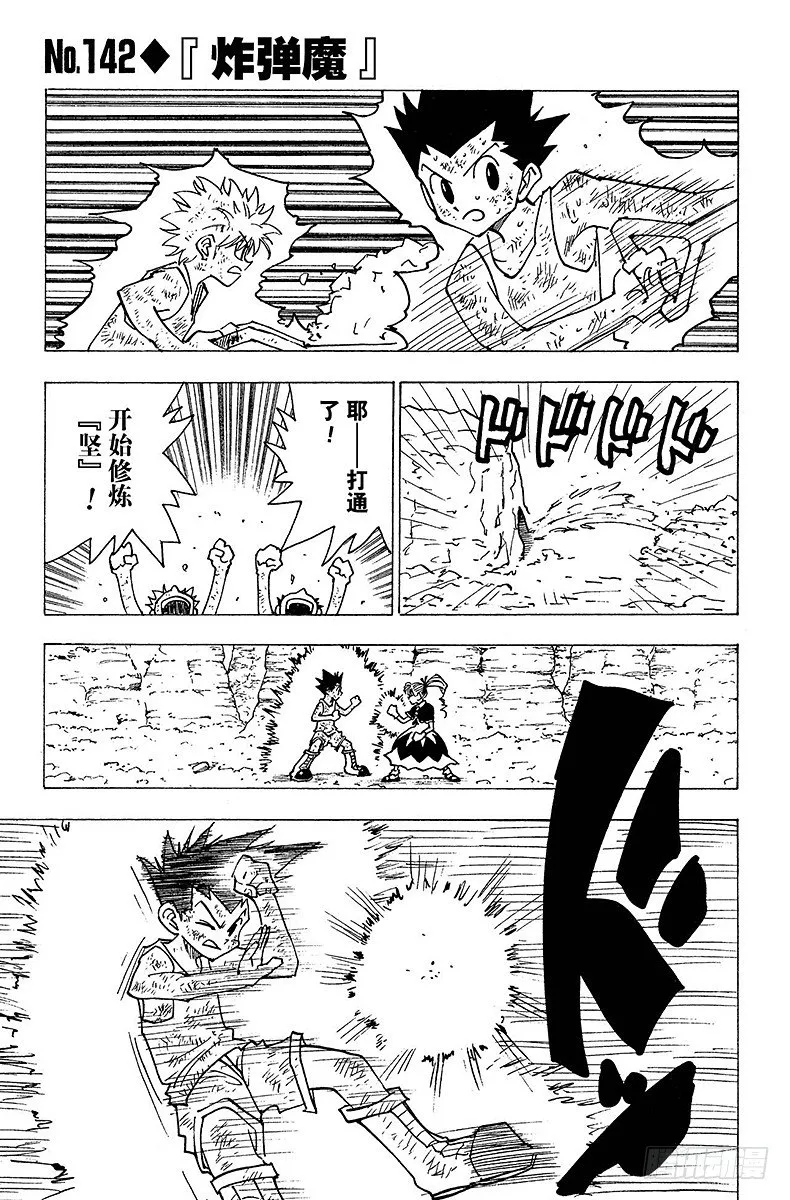 No.142 『炸弹魔』 第1页