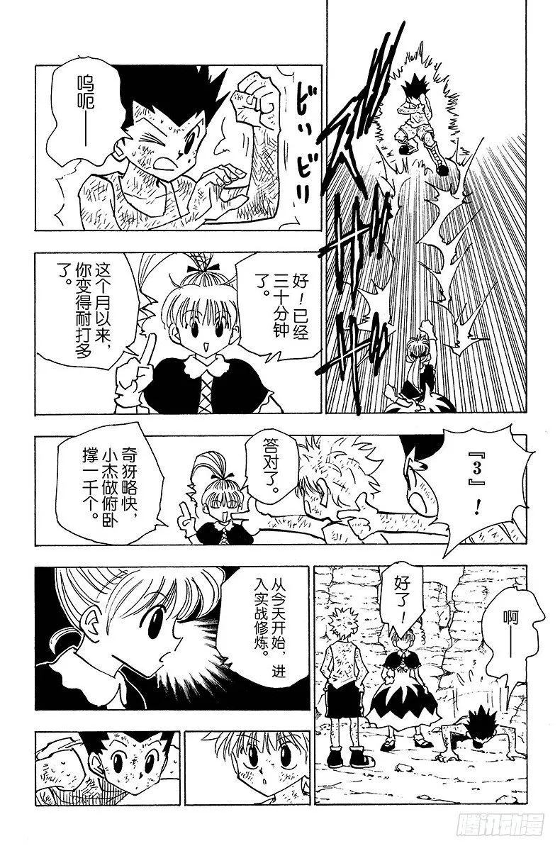 No.142 『炸弹魔』 第2页