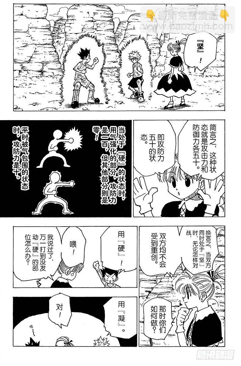 No.142 『炸弹魔』 第3页