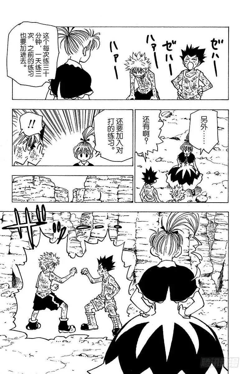No.142 『炸弹魔』 第5页