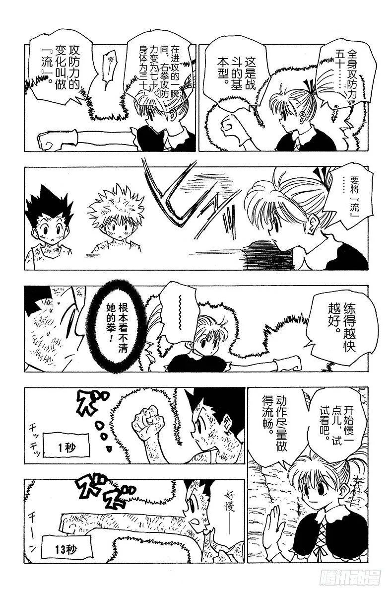 No.142 『炸弹魔』 第6页