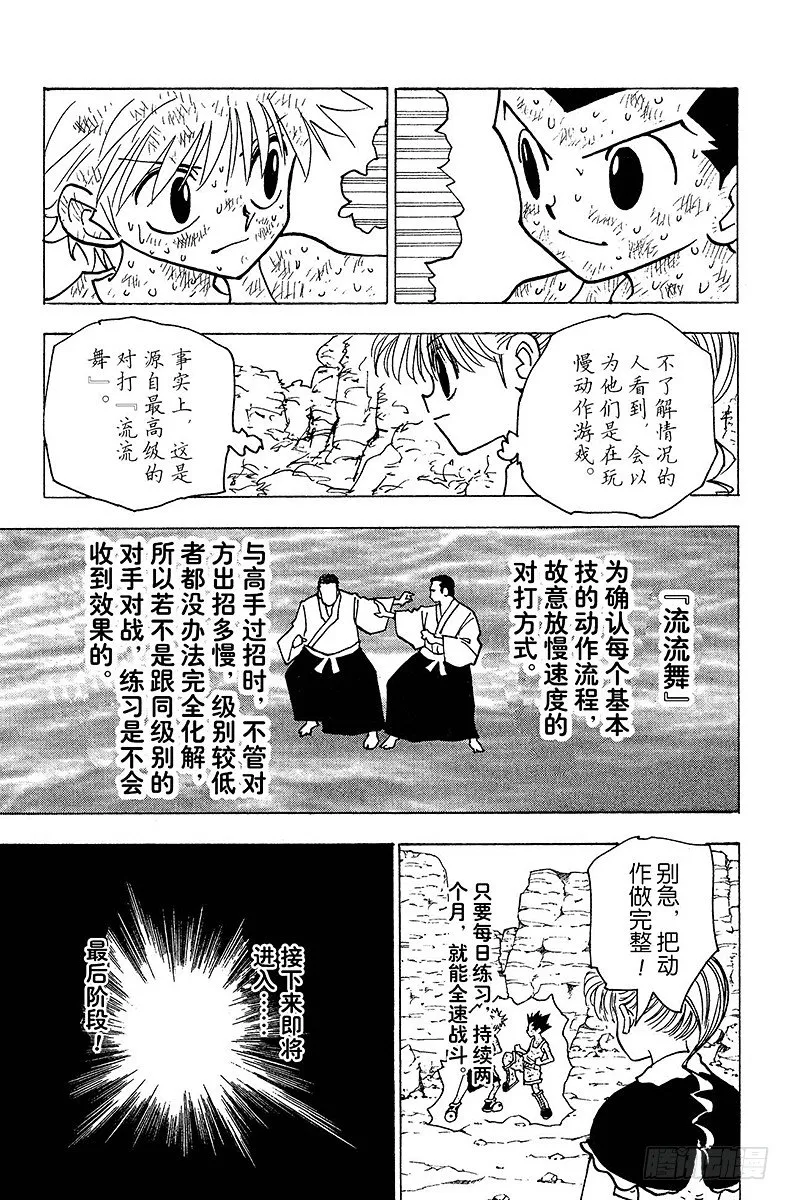 No.142 『炸弹魔』 第9页