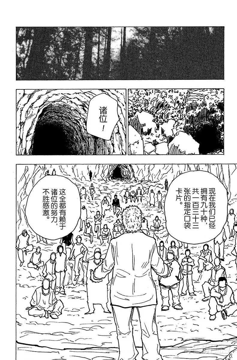 No.142 『炸弹魔』 第10页