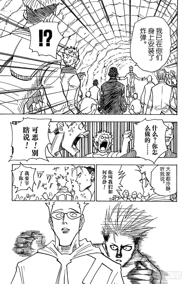 No.142 『炸弹魔』 第13页