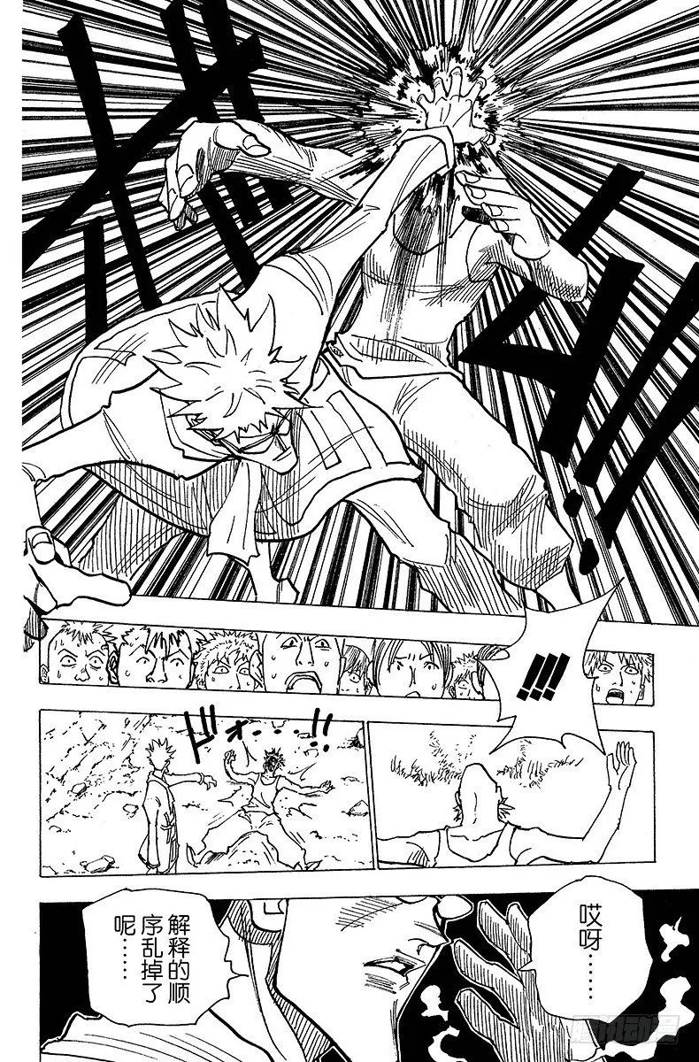 No.142 『炸弹魔』 第14页