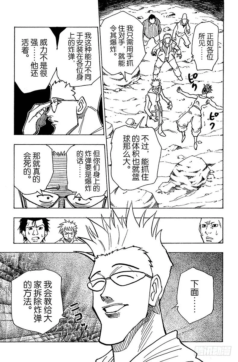 No.142 『炸弹魔』 第15页