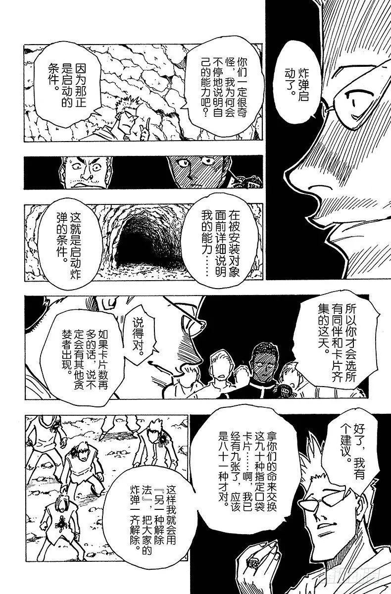 No.143 『生命之音』 第4页
