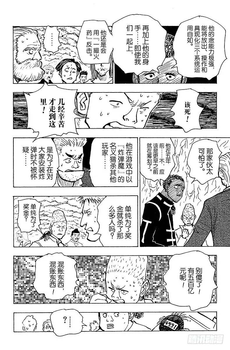 No.143 『生命之音』 第8页