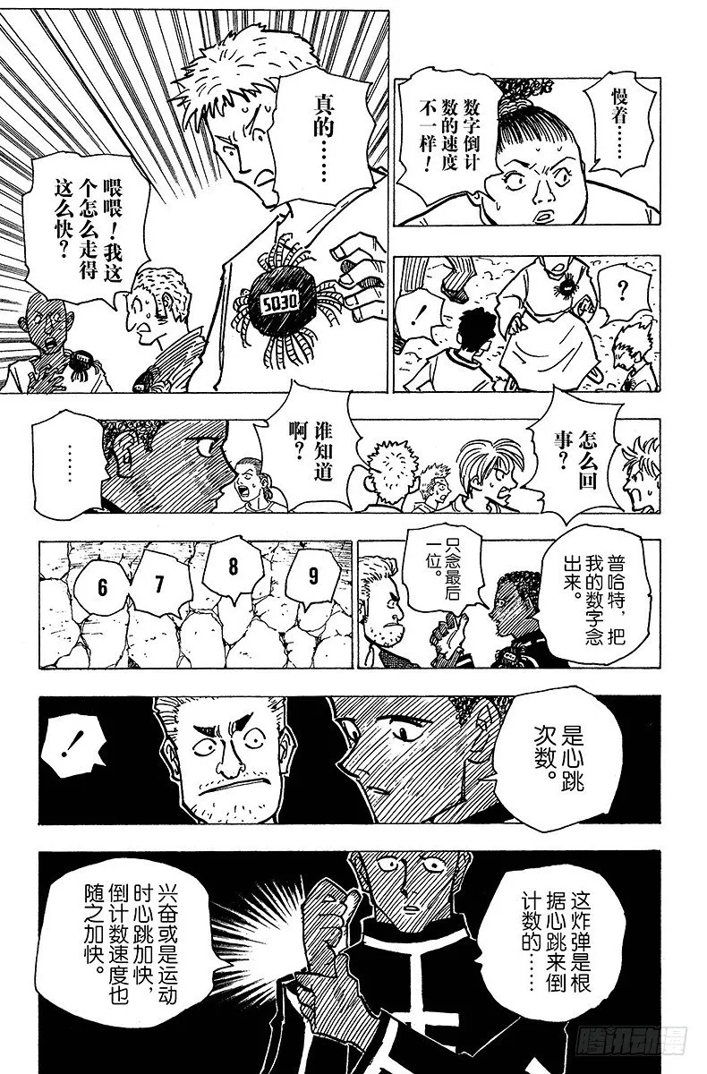 No.143 『生命之音』 第9页