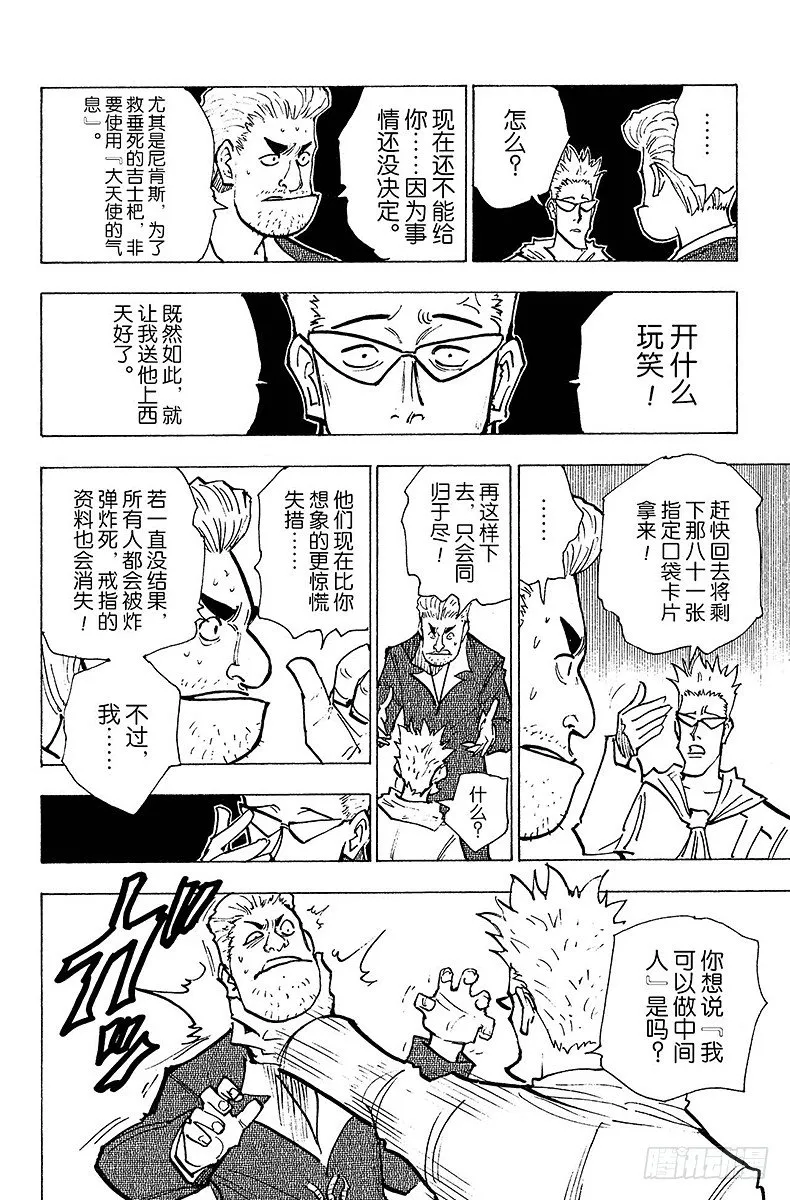 No.143 『生命之音』 第14页