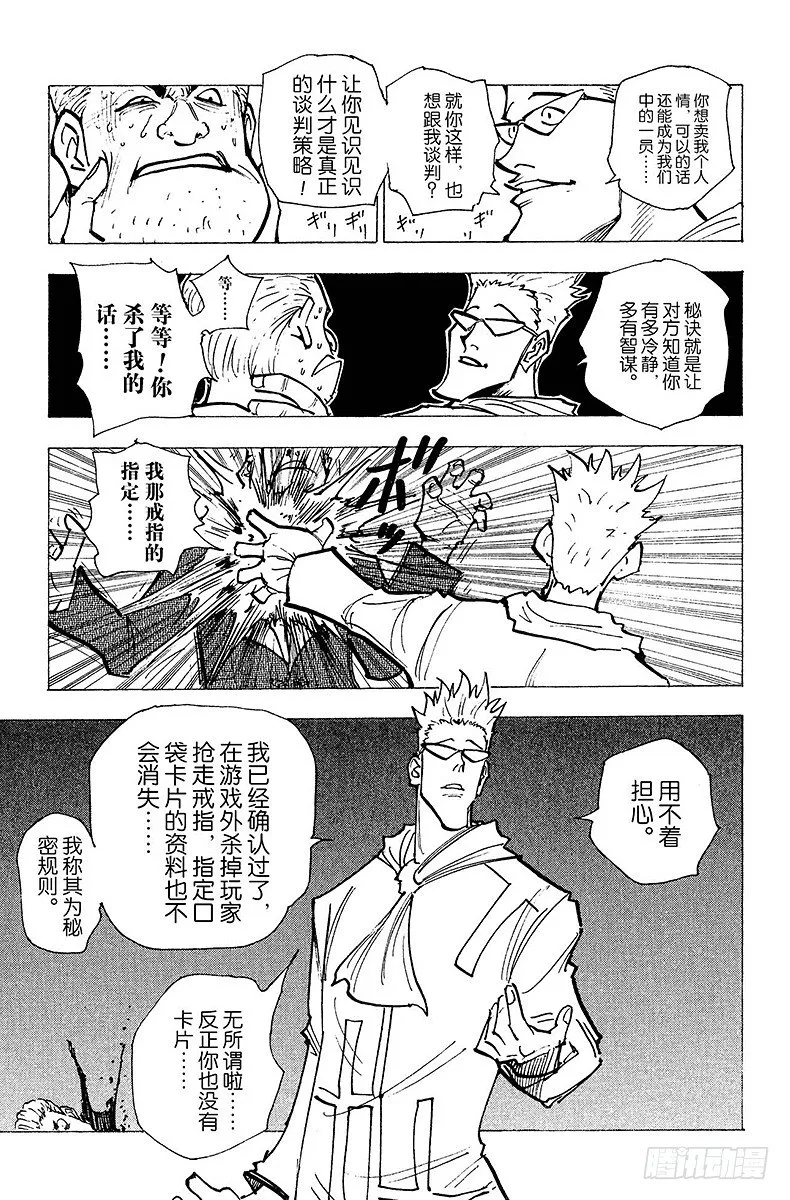 No.143 『生命之音』 第15页
