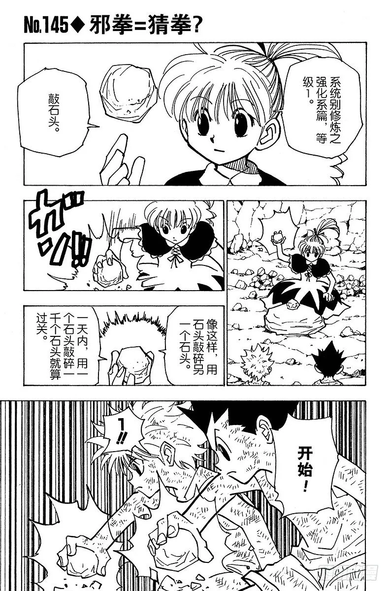 No.145 邪拳=猜拳？ 第1页