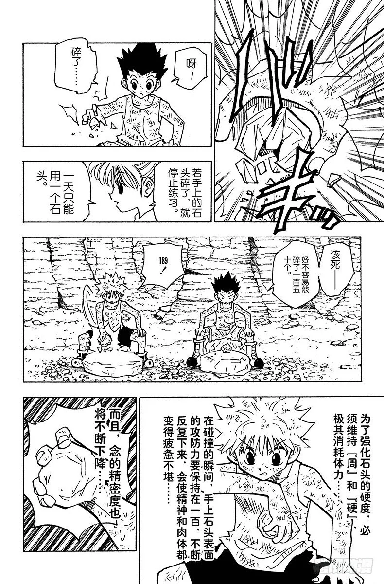 No.145 邪拳=猜拳？ 第2页