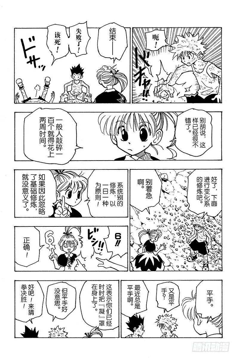 No.145 邪拳=猜拳？ 第3页