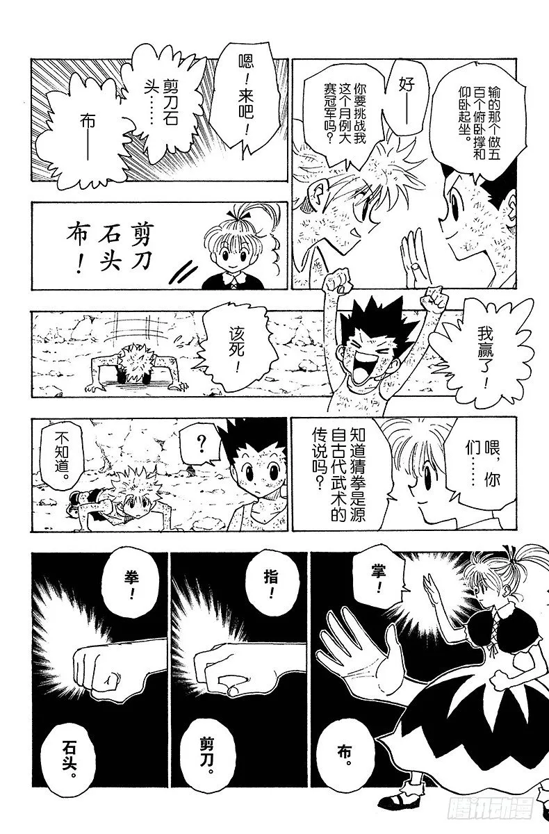 No.145 邪拳=猜拳？ 第4页